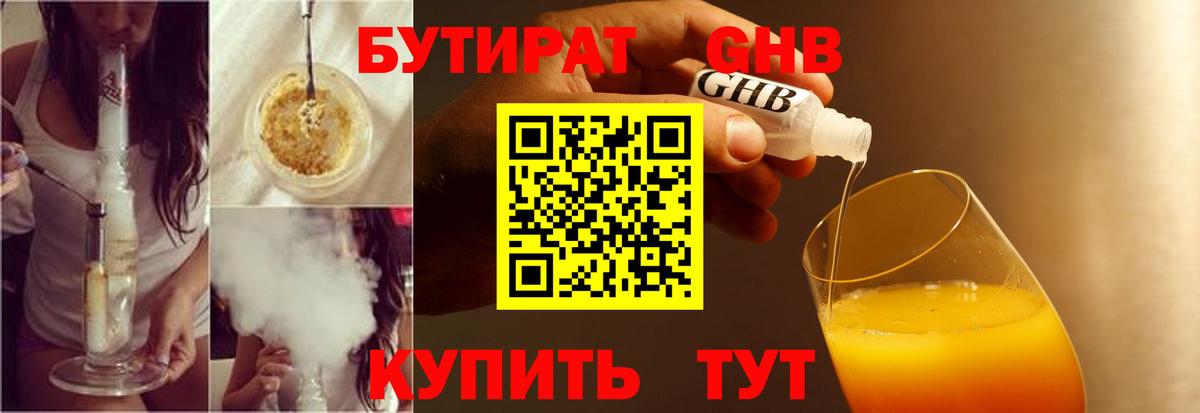 Ступино  Бутират GHB  Вход с VPN 