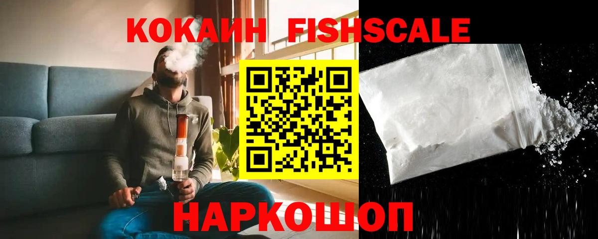 Ступино  КОКАИН FishScale  COCAIN  купить  сайты  Кокаин VHQ  Вход с VPN 