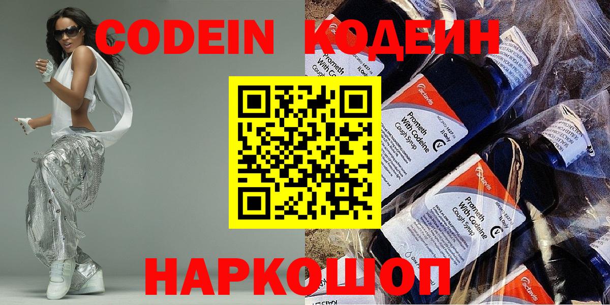 Ступино  Кодеиновый сироп Lean напиток Lean (лин)  Вход с VPN 